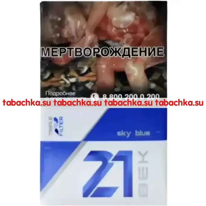 Сигареты 21 ВЕК №8 Sky Blue